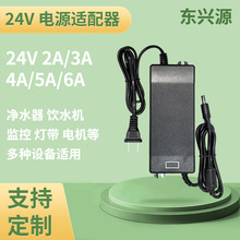 24V2A电源适配器24V3A24V4A水泵电机电源 24V5A/6A净水器开关电源