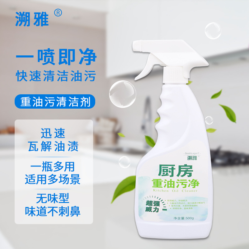 油污净 厨房重油污清洁剂油烟机抽油烟机清洗剂去油污渍厂家直销