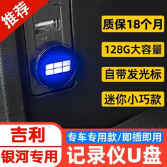 吉利ギャラクシードライブレコーダー Uディスクスターシップ7/L7/E5専用セーラーモード高速USB車に適しています。