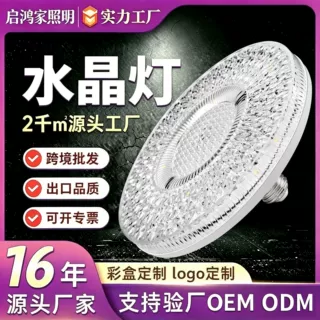 源头工厂定制led灯泡水晶恒流护眼螺口家用客厅大功率照明球泡灯