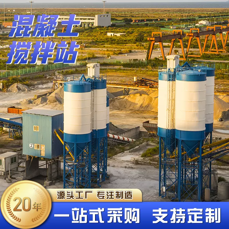 厂家直供混凝土搅拌站6090120180型免基础水泥拌合站建筑机械设备