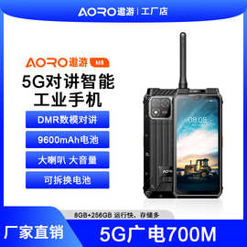 遨游/AORO/M8-5G三防手机防爆手机DMR对讲终端多模融合通讯终端