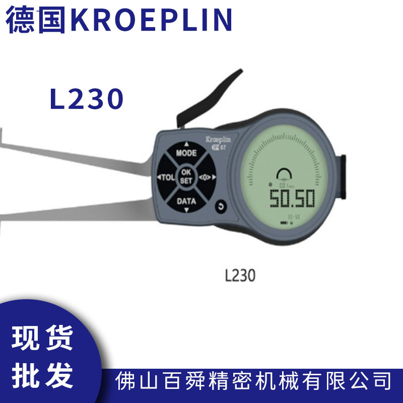 德国kroeplin数显内卡规L230凹槽测量卡规电子式卡规内孔测量仪