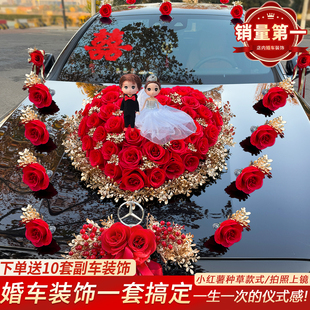 The main wedding car decoration car head flower wedding team pull flower pick-up float layout feel head car flower full set of suction cups