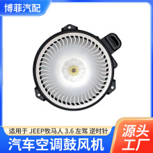 适用于2014-2017年jeep牧马人3.6汽车空调鼓风机68232369AA