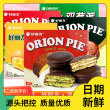 好丽友派巧克力派12枚面包夜宵早餐网红解馋小零食休闲食品小吃