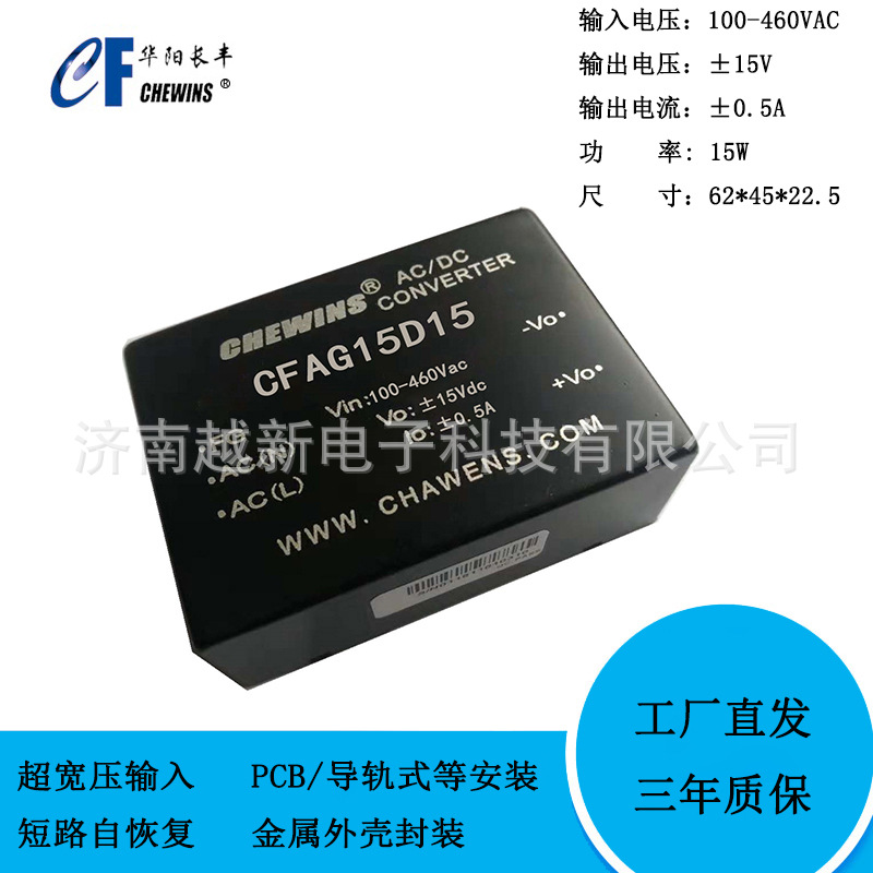 ACDC模块电源100-460V输入380V转正负±15V双路电力专用CFAG15D15