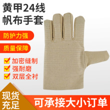 劳保帆布手套双层全衬黄甲24线帆布手套电焊工工地防热烫防护用品