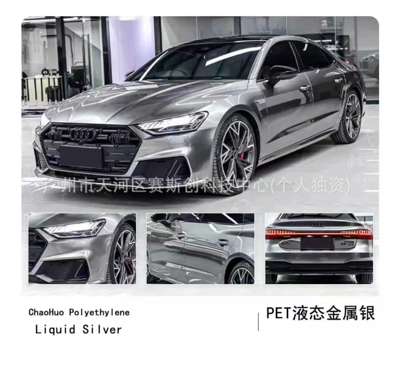 Pet Color-Changing Film for Full Car Wrapping, Liquid Metal Series Car Wrap Installation, Tpu Color-Changing Car Film Application