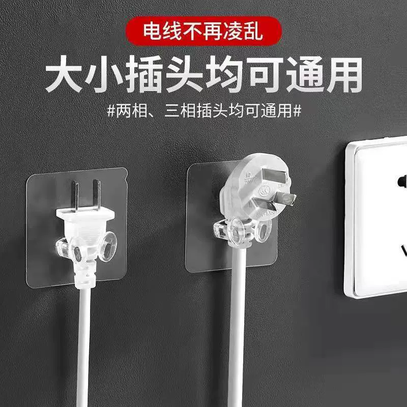 多功能电源线固定器免打孔透明无痕胶贴厨房收纳整理插头挂钩