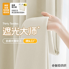 定制窗帘工厂绍兴柯桥全遮光雪尼尔布料整批特价客厅卧室高级感