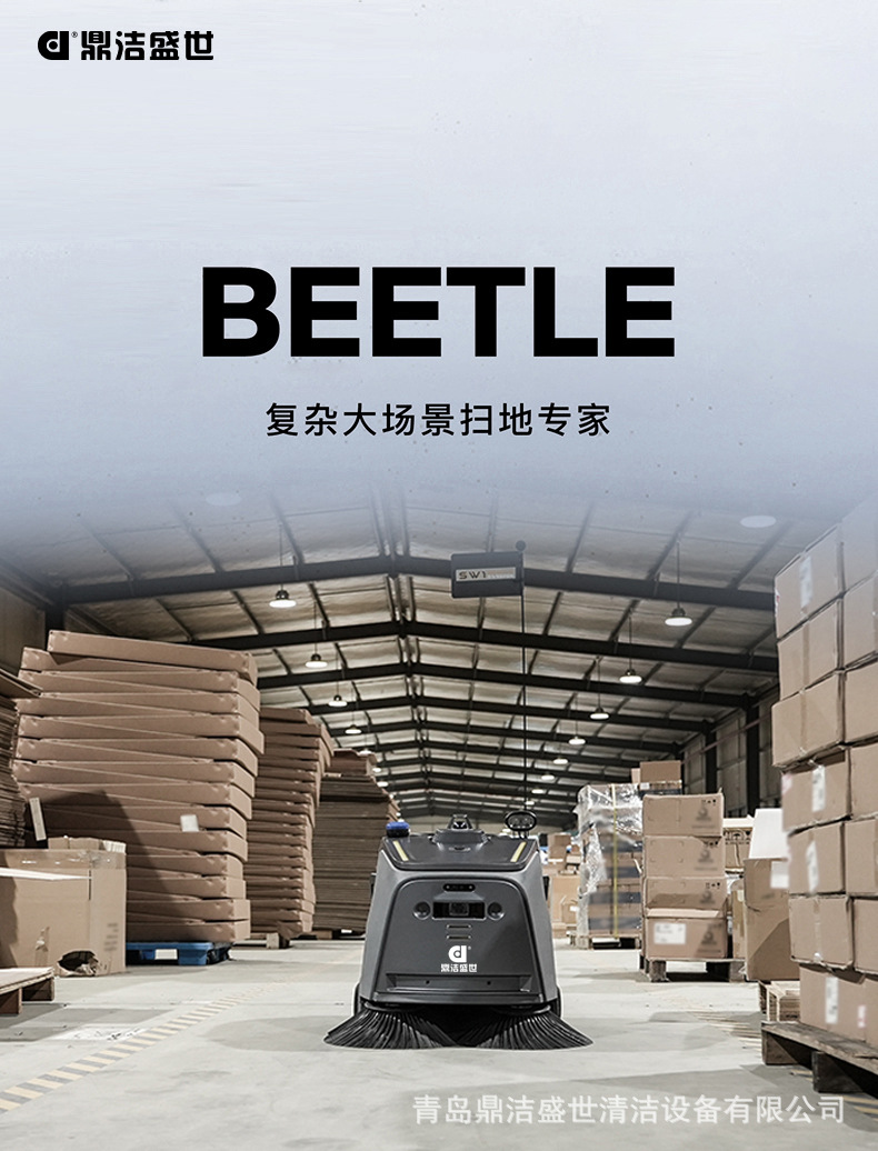 081910215268_0高仙BEETLE产品折页(1)_