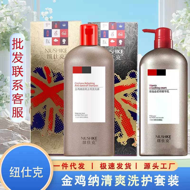 纽仕克金鸡纳清爽洗发水护发素发膜洗护套装洗头膏洗发液批发