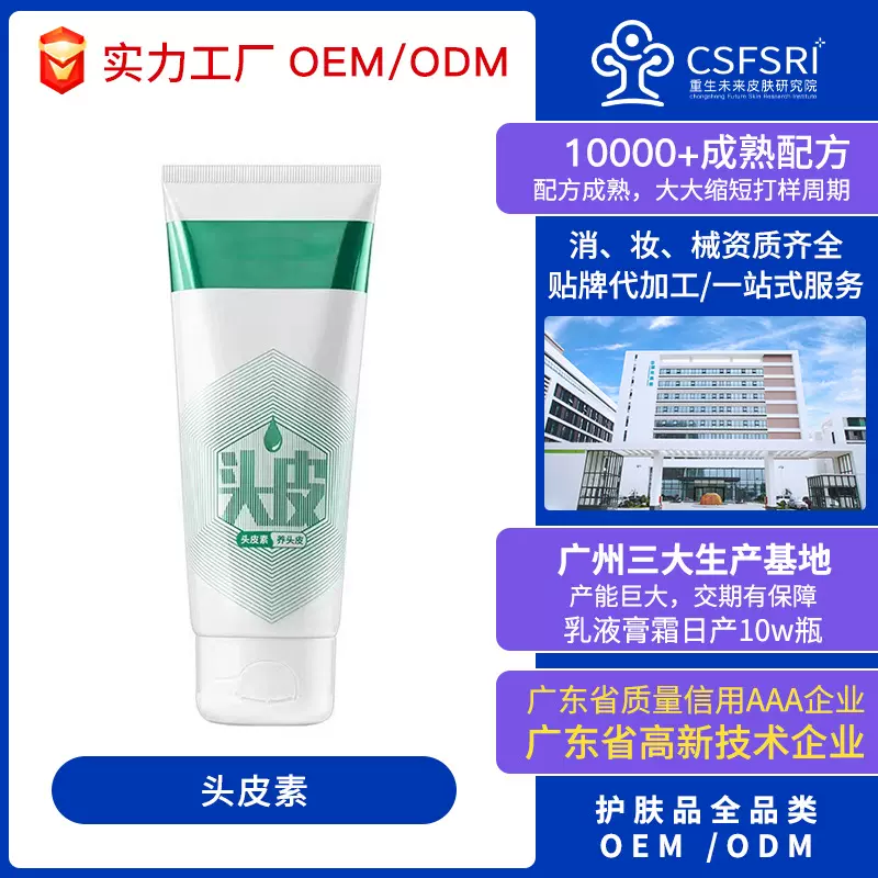 代加工青蒿头皮素洗发水敏感护发精华去油蓬松去屑止痒洗发膏男女