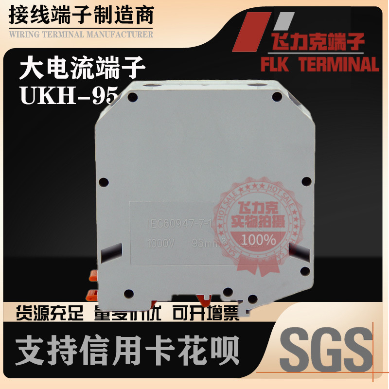 厂家直销大电流接线端子UKH-95 电气安装DIN卡轨式端子排