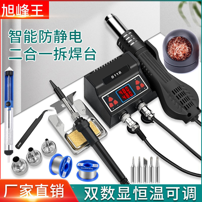 旭峰新款热风枪8118二合一拆焊台套装数显恒温700W大功率维修拆焊