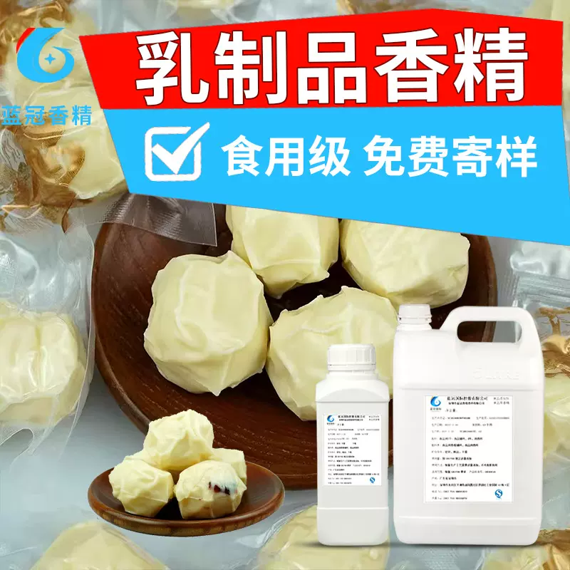 乳制品用香精牛奶乳制品香精 食用奶味饮料增香剂香精厂家