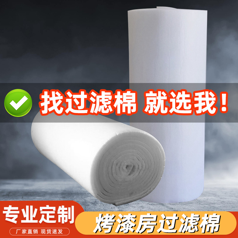 烤漆房过滤棉顶棉立体胶喷烤漆房汽车过滤棉阻燃型家具喷漆房顶棉