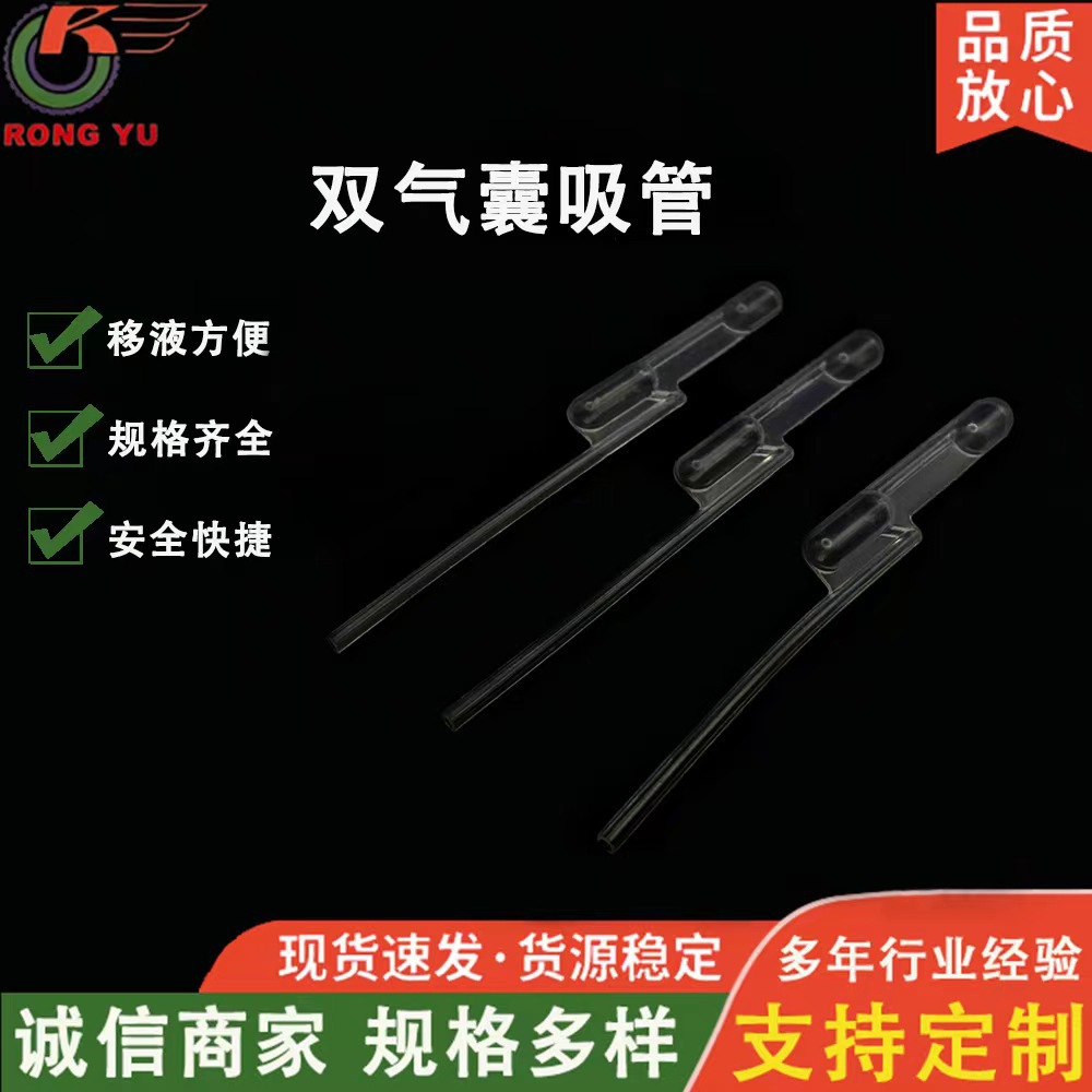 一次性双气囊塑料吸管滴管100巴氏吸管200定量滴管