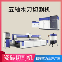 水刀生产厂家 源头厂家全自动数控冷切割方式精准切割 水刀切割机