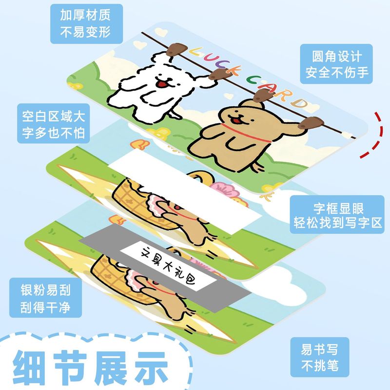 线条小狗刮刮卡小学生奖励刮刮乐抽奖卡片教师幸运抽奖券积分刮卡|undefined