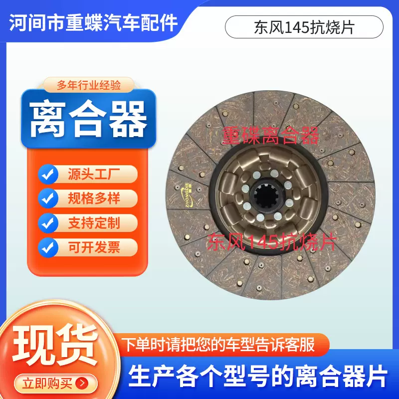 批发 4938325东风145抗烧片离合器片4938327/EQ1118G离合器压盘