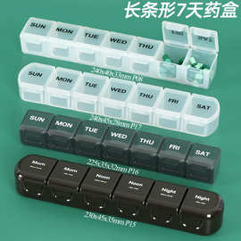 长条塑料七格保健品收纳盒 七天外出旅行随身必备药盒 儿童钙片盒