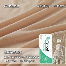160/200G美利奴羊毛天丝针织面料软糯细腻吸湿透气户外服装布料