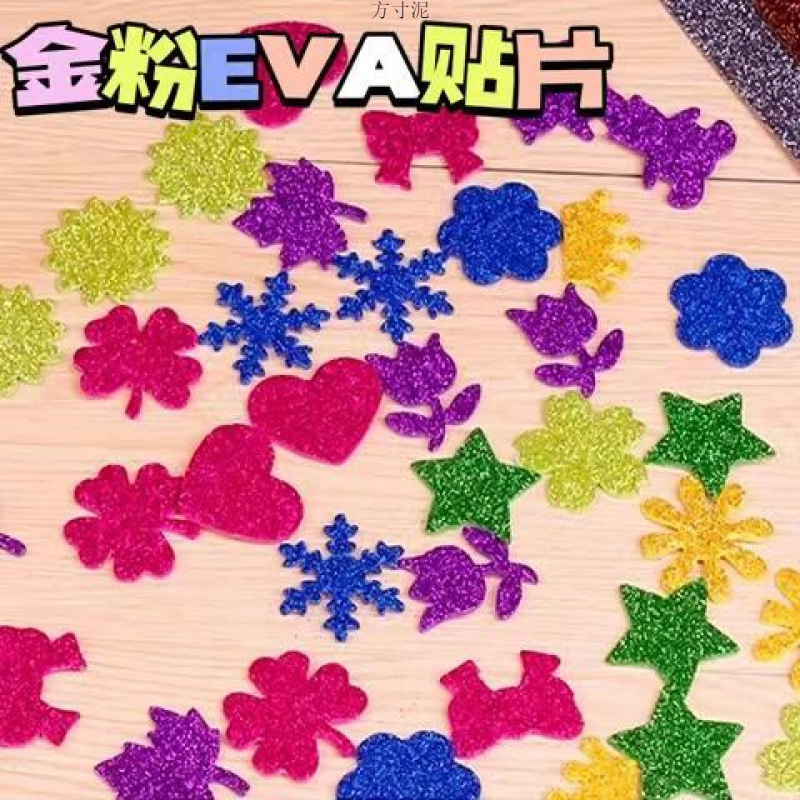 A4金葱海绵纸带背胶闪光彩色纸金粉泡沫纸橡塑纸儿童手工diy材料