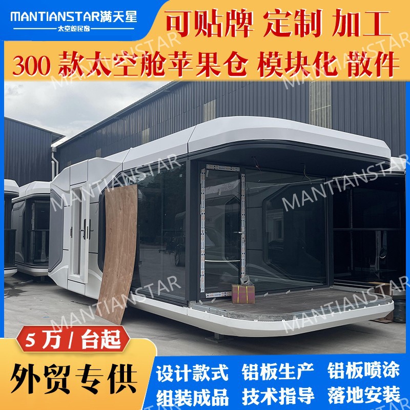 Cápsula espacial modular, casa móvil, alojamiento residencial, turismo, sala de sol, casa inteligente, contenedor, cápsula de manzana, precio de fábrica