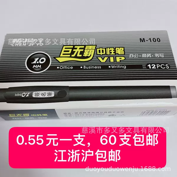 Factory supply office stationery neutral pen signature pen printable design LOGO advertising pen Zhejiang province postage
