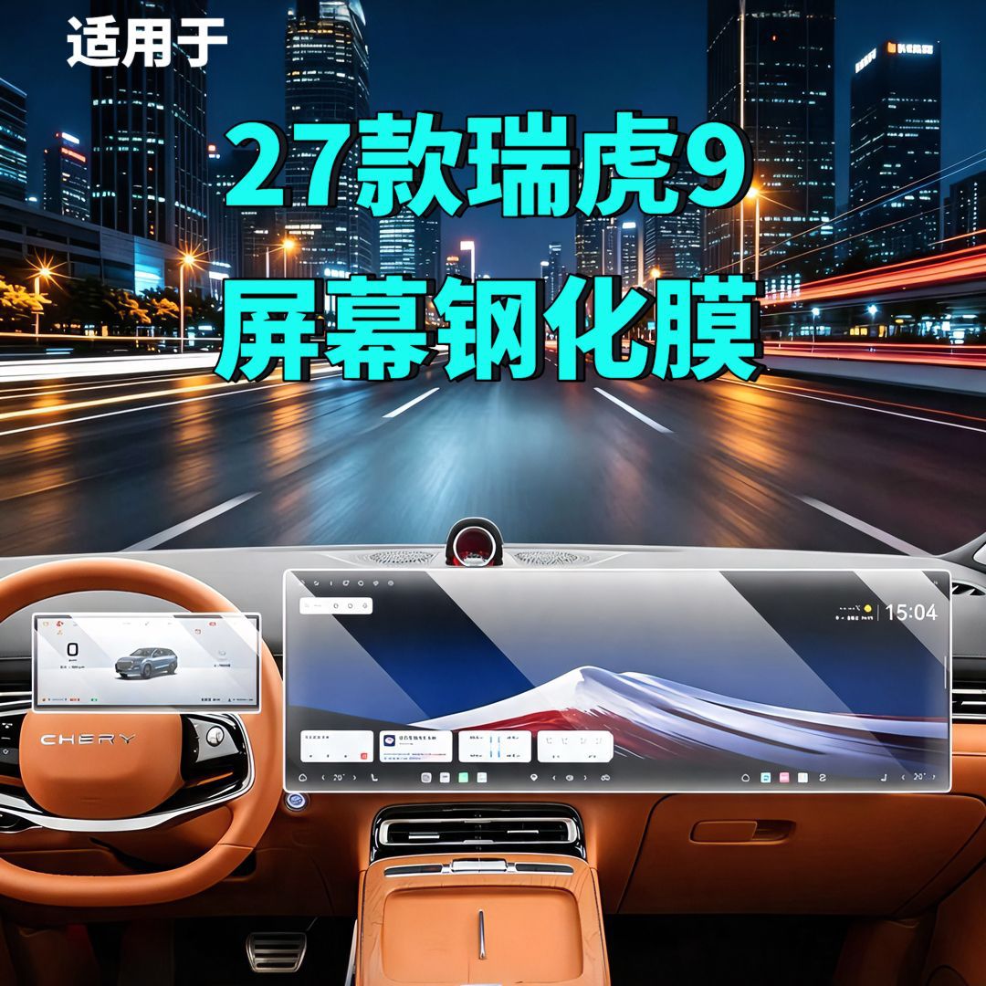 27 types of Chery Tiggo 9 screen tempered films, navigation instrument interior modification, car tempered films, automotive accessories