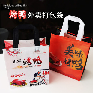 Beijing Roast Duck Takeaway Packaging Bag Catering Commercial Fruit Wood Roast Duck Cooked Food Non-Woven Handbag Ready for Takeaway