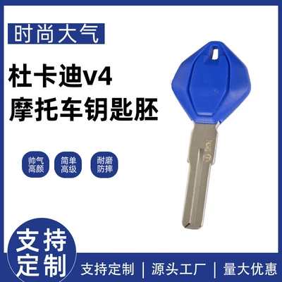 No LOGO for Ducati Street Fighter V4 V4S V4SL V2 Free 800 Motorcycle Anti-theft Chip Key