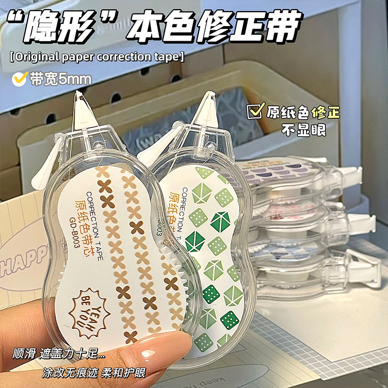 隐形修正带ins风高颜值日系护眼原纸色涂改待大容量不断带改正带|undefined