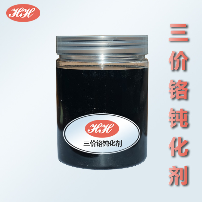 铝合金钝化剂压铸铝三价铬本色钝化剂 防腐蚀好 裸膜耐盐雾48除油