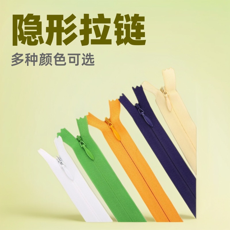 隐形拉链条高档隐形5号闭尾彩色布边拉链现货裙子抱枕服装专用