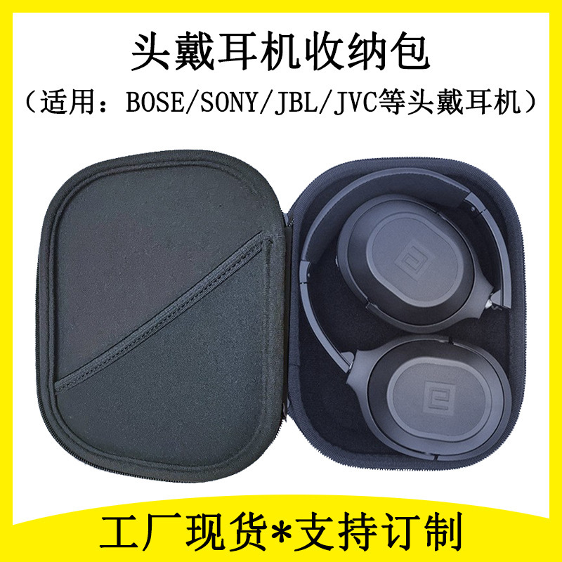 Headset storage bag anti-shock anti-fall moisture-proof dustproof suitable for BOSE SONY JBL JVC and other headphones