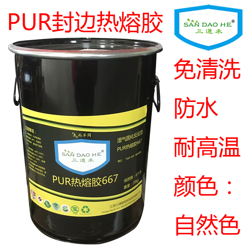 工厂现货PUR封边热熔胶PVC防水耐高温耐老化家具专用木工 稳定
