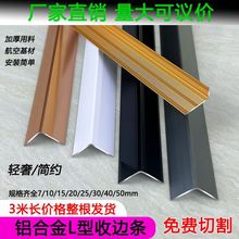 铝合金L型收边条墙角保护条装饰条包边条护墙角条阳角线条防撞条
