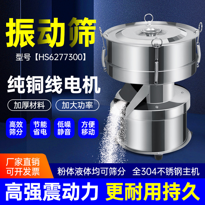 振动筛小型不锈钢震动筛筛粉机中药粉食品面粉金属粉电动筛振筛机