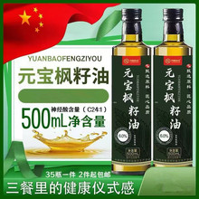 厂家直销500毫升元宝枫籽油拓客批发评点电商会销礼品体验店随手
