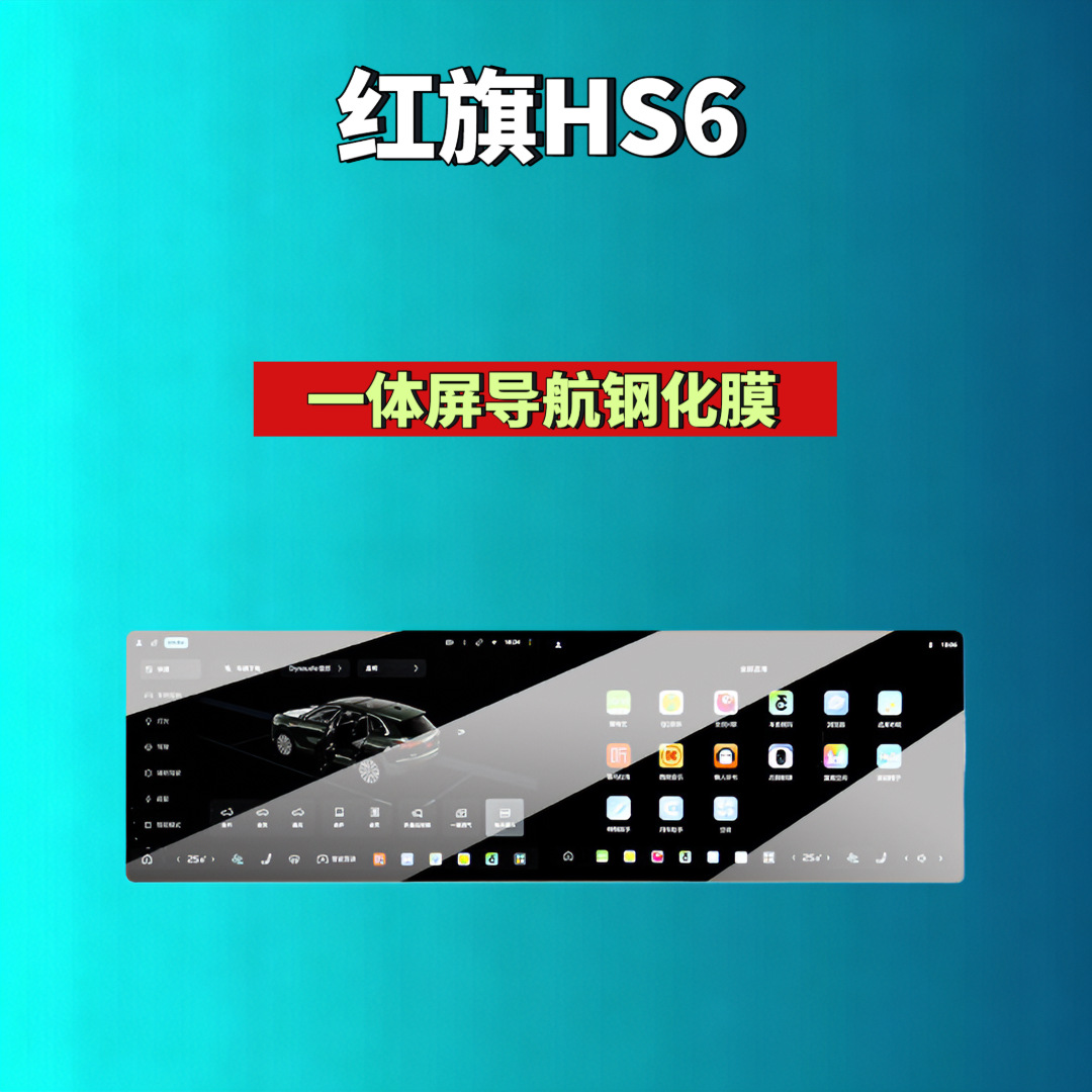 Suitable for Hongqi H5/H6/H9/Hs6/Hs3/05/06/Hs5/Hs7/Hq9 Screen Tempered Film Automotive Accessories