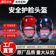 跆拳道护具头盔防护面罩拳击护脸护面道馆帽子透明可拆卸面具护头