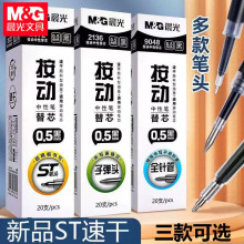 晨光2672按动替芯ST黑色0.5速干大容量按动中性笔笔芯刷题笔黑芯