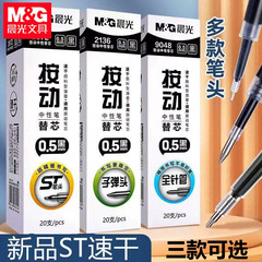 晨光2672按动替芯ST黑色0.5速干大容量按动中性笔笔芯刷题笔黑芯