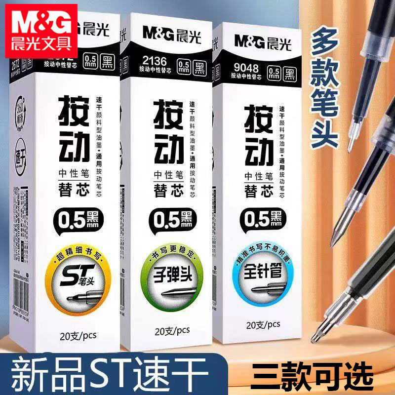 晨光2672按动替芯ST黑色0.5速干大容量按动中性笔笔芯刷题笔黑芯|undefined