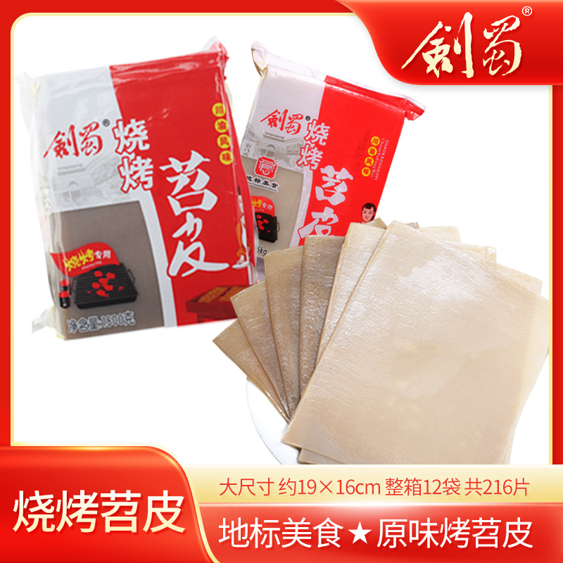 剑蜀商用烧烤大苕皮鲜苕皮专用大张批发四川重庆烤粉丝粉皮