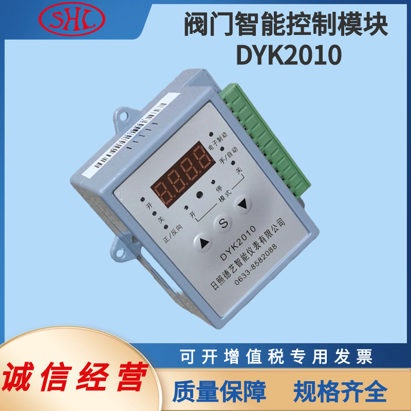 DYK2010智能控制开关模块调节阀阀门定位器机械系统设备配件