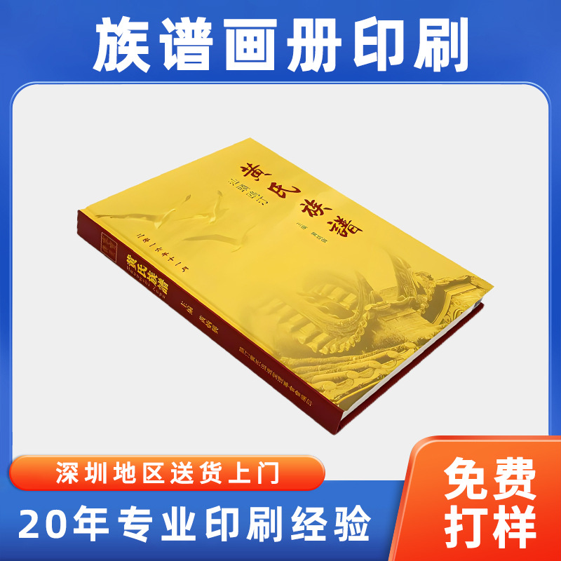 画册印刷厂族谱精装本纪念册定 制毕业制作书籍印刷彩印纸张定 做